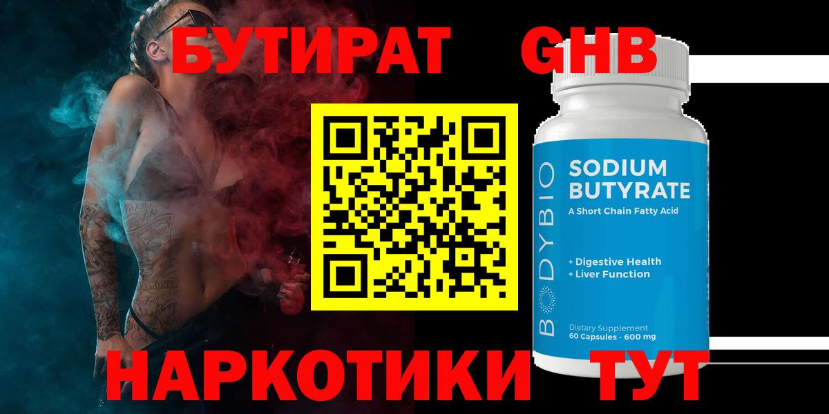 Бутират вода Кандалакша