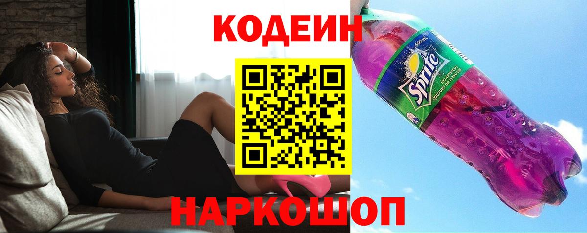 Кодеиновый сироп Lean напиток Lean (лин) Кандалакша