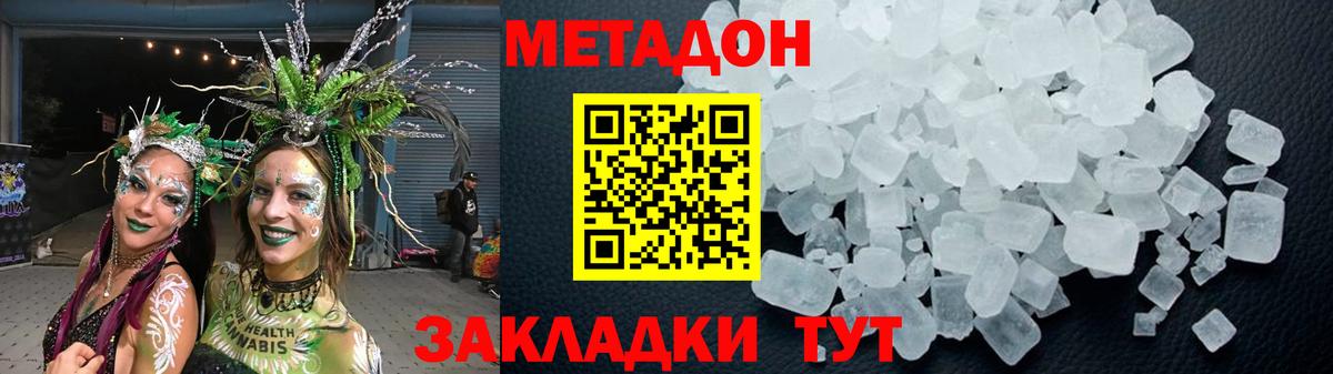 МЕТАДОН кристалл Кандалакша